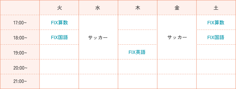小学生の時間割イメージ