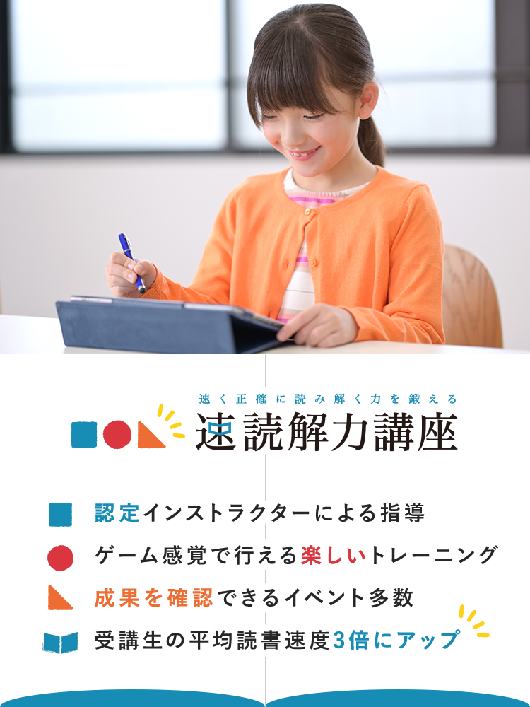 速読解力講座