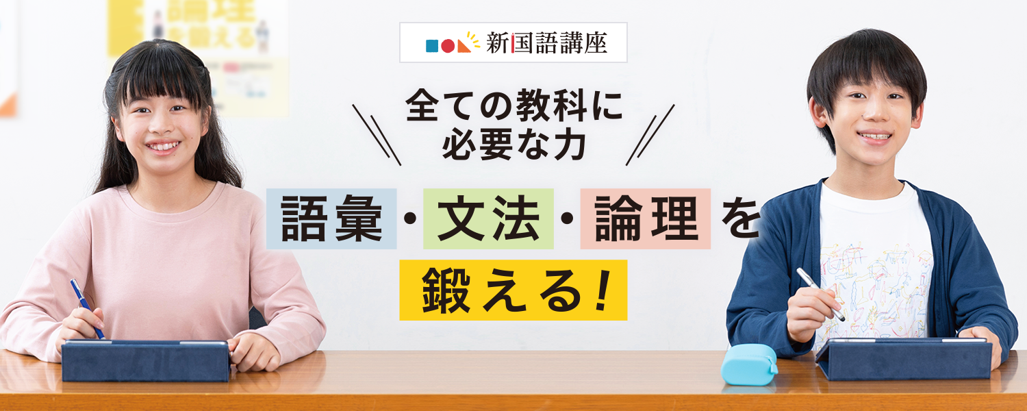 新国語講座