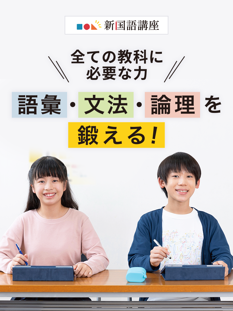 新国語講座