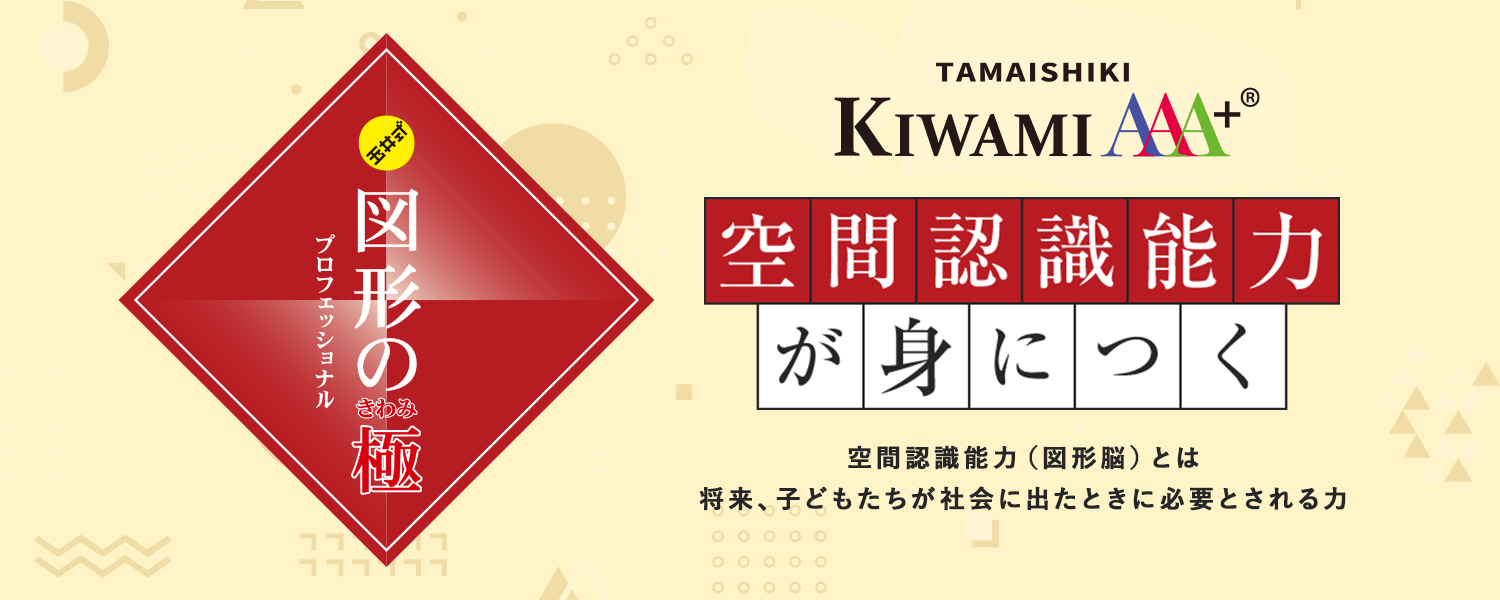 KIWAMI AAA+ 図形の極｜コース一覧｜富士・富士宮の学習塾｜PASSエデュ ...