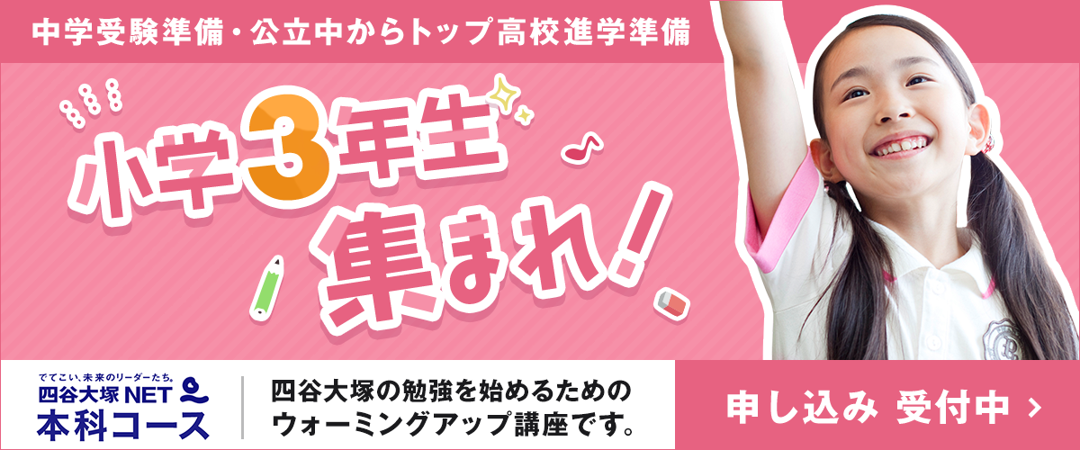 小4準備講座バナー