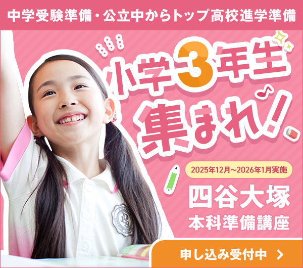 小4準備講座バナー